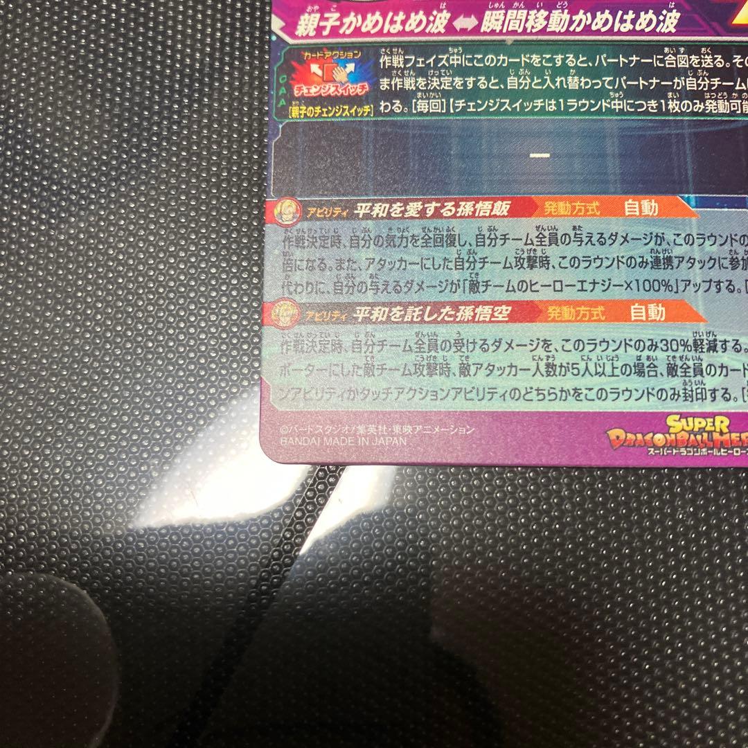 ドラゴンボールヒーローズ mm1-asec