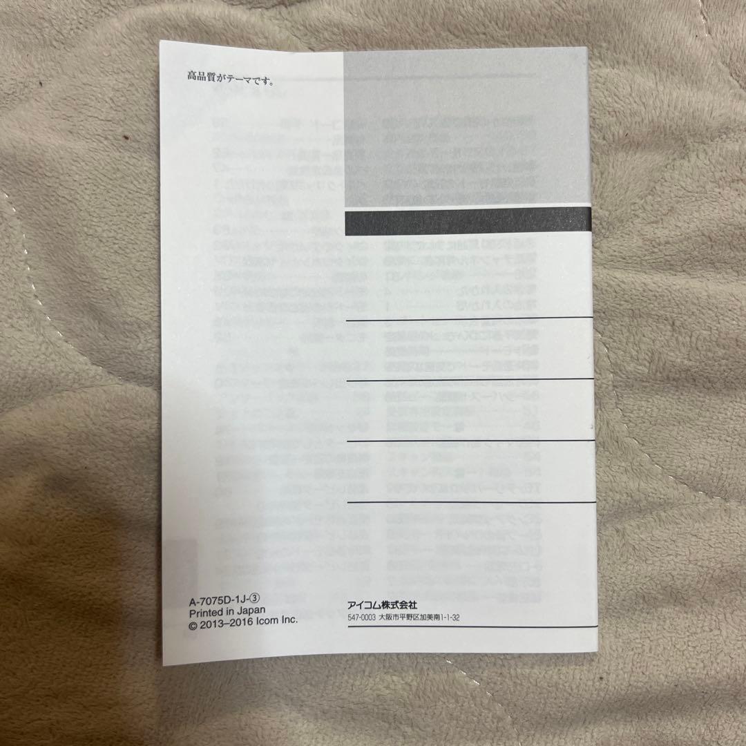 【美品】 ICOM アイコム 特定小電力トランシーバー 1台 IC-4188D