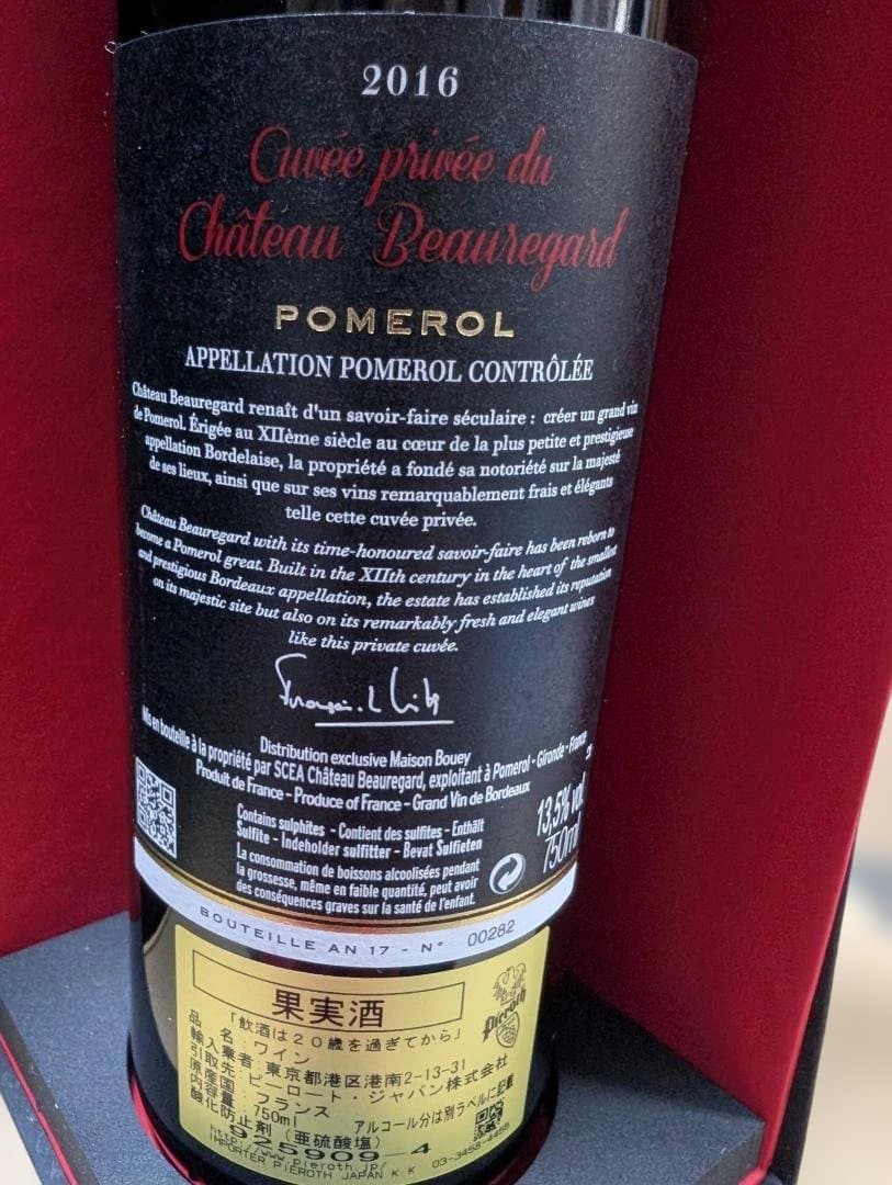 Chateau Beauregard 2016 赤ワイン 専用ボックス入り