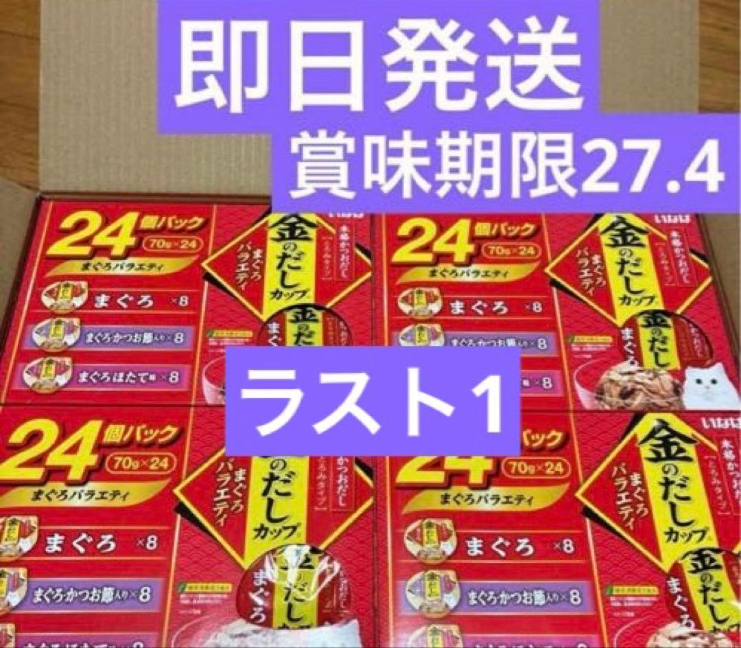 金のだしカップ　まぐろバラエティ　4パックセット