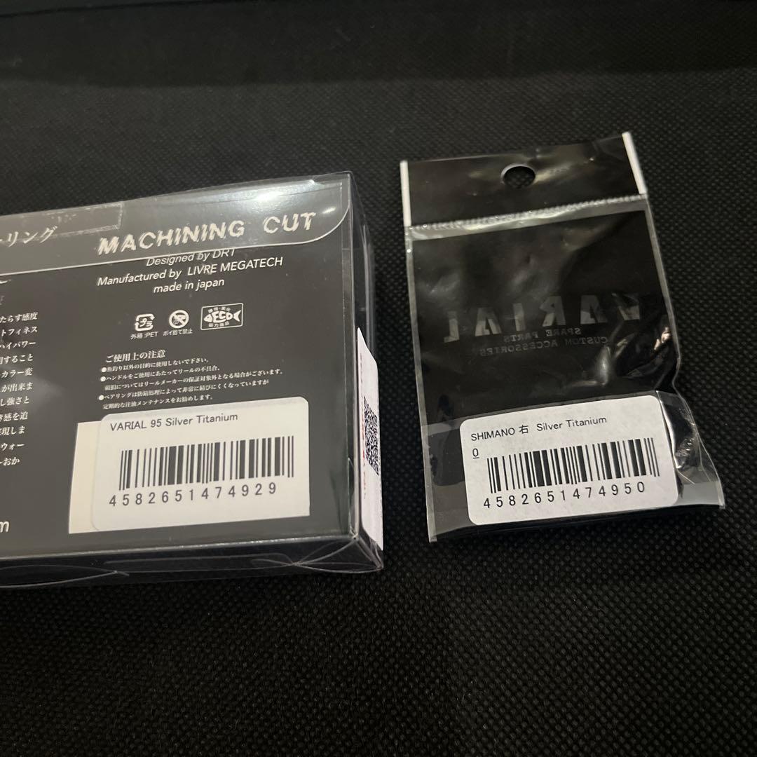 DRT バリアルハンドル95 限定カラー　シルバーチタニウム　SHIMANO右