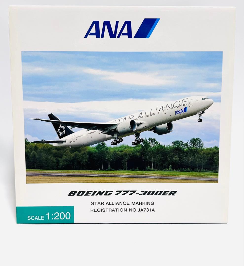 全日空商事 1/200 B777-300ER スターアライアンス NH20037