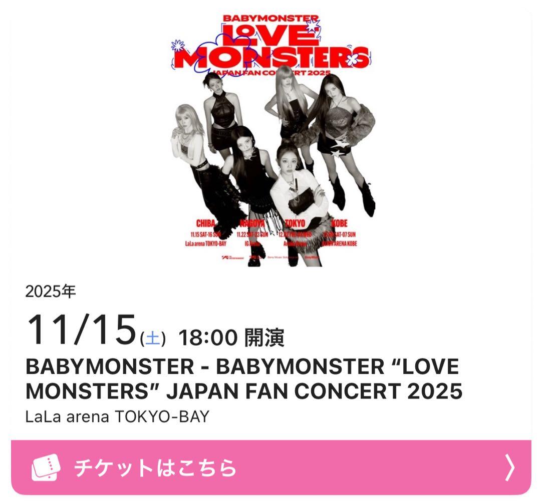 babymonstar ベビモン　チキータ　ベビモンサインボール