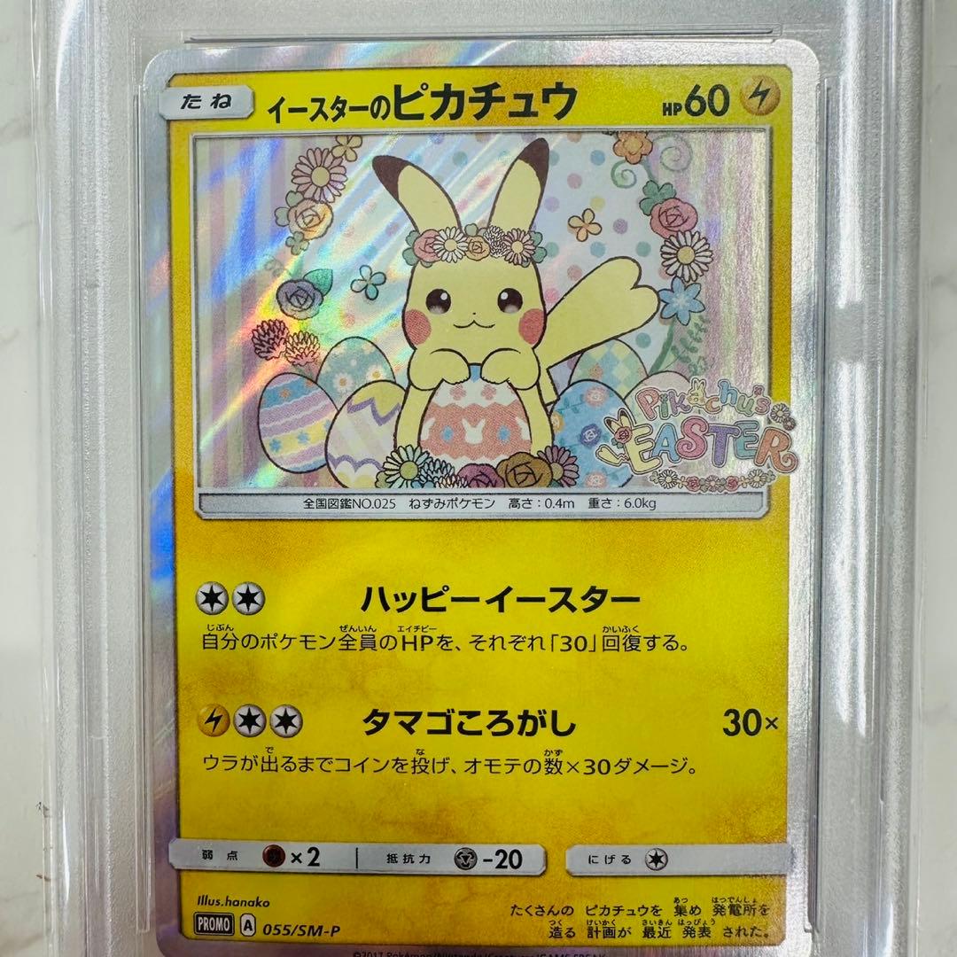 PSA10 イースターのピカチュウ プロモ SM-P 055