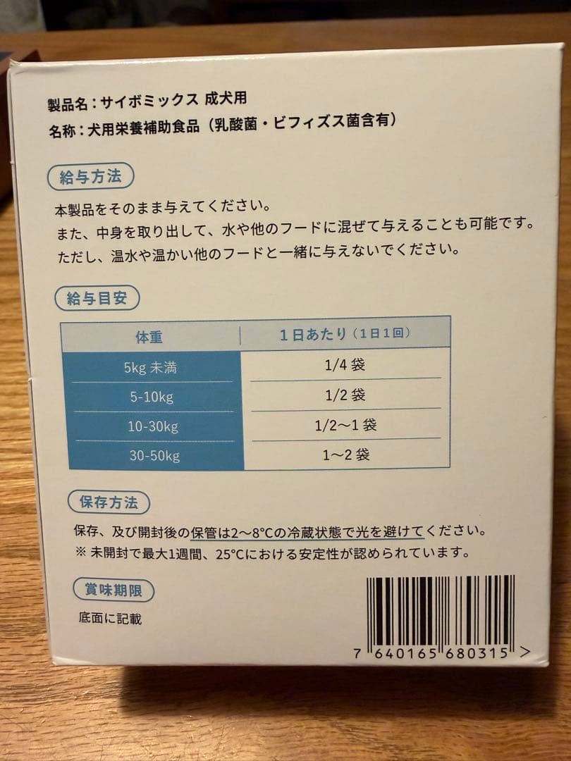 SIVOMIXX 犬用栄養補助食品 30袋入り　サイボミックス　犬