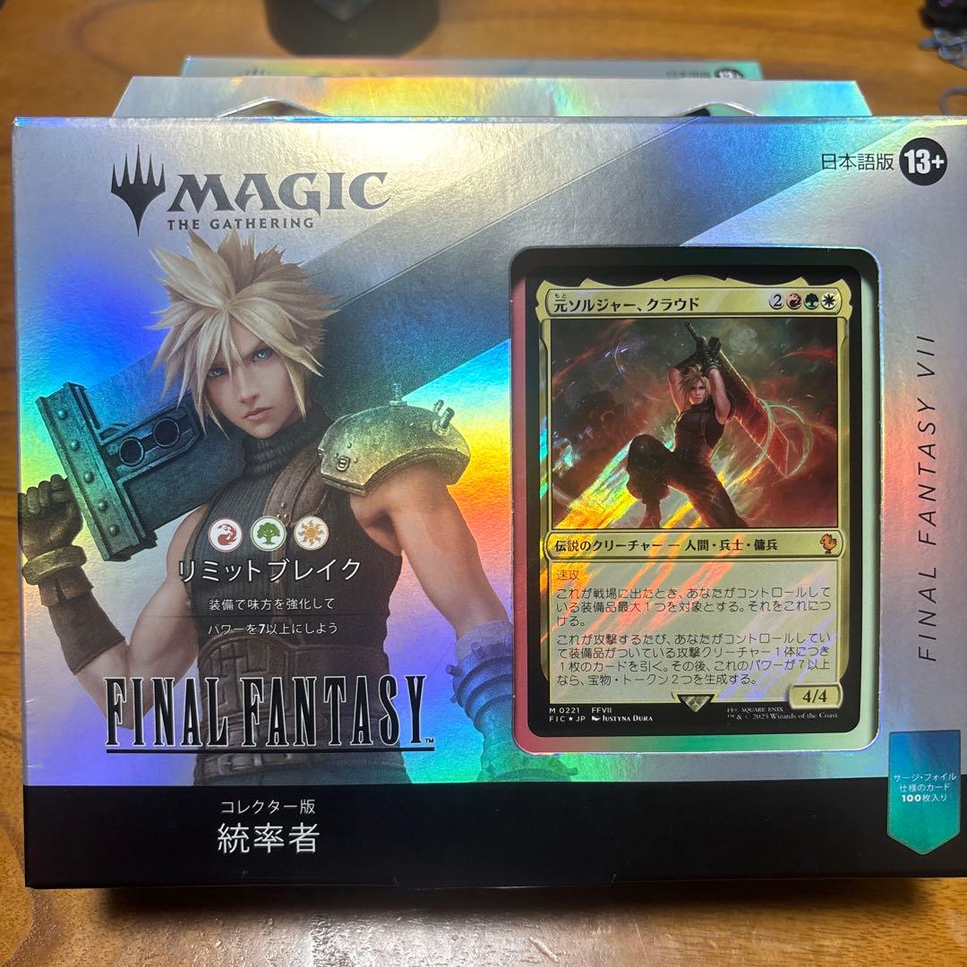 MTG ファイナルファンタジー コレクター版　統率者　2セット 未開封