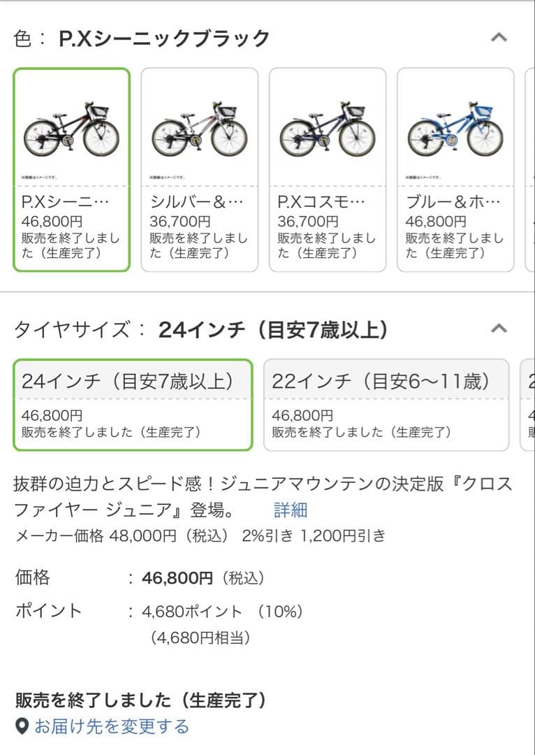 直接引取　24型 子供用自転車 クロスファイヤー ジュニア　CFJ47T