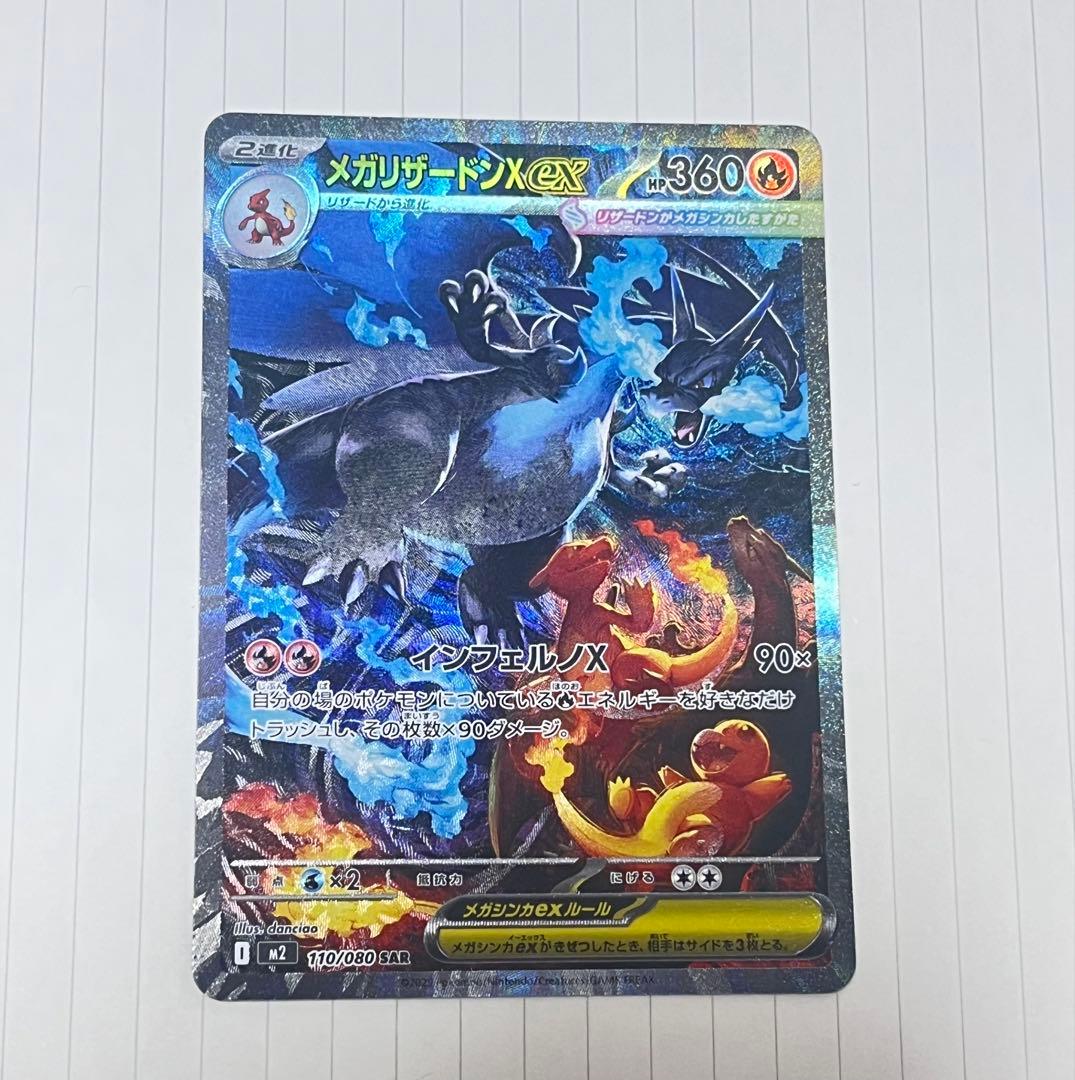 （おまけ有）メガリザードンX ex sar インフェルノX
