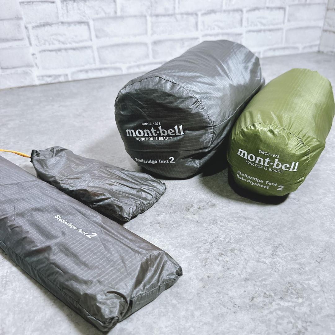 美品　モンベル ステラリッジ2 レインフライセット　山岳テント　軽量　登山
