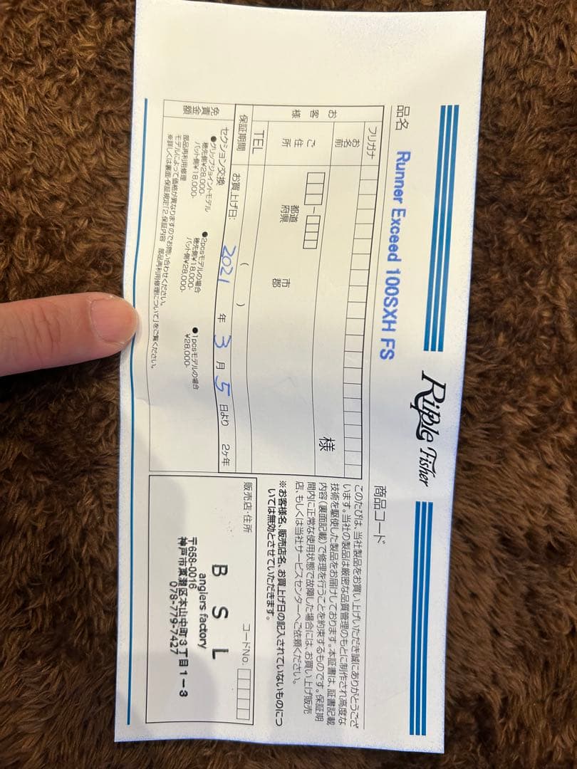 リップルフィッシャー　ランナーエクシード　100SXH ファイナルスタンドアップ