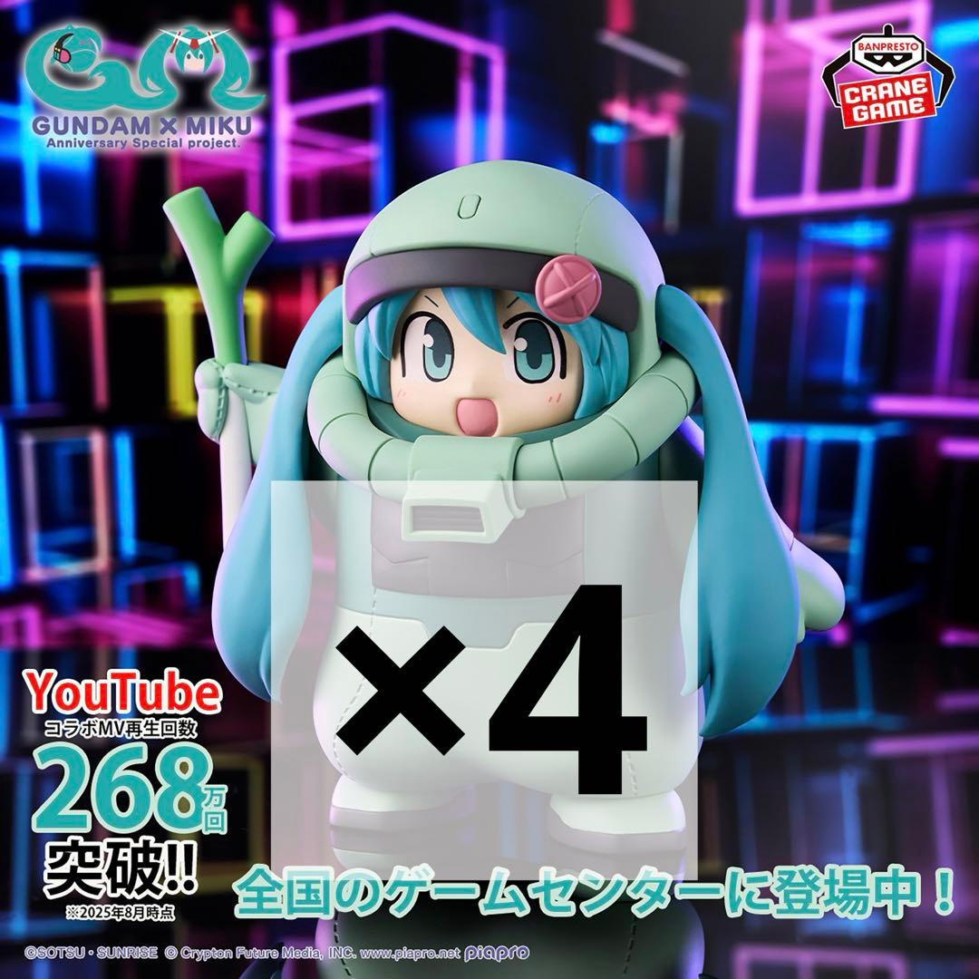 ガンダム45周年×初音ミク フィギュア ザクぐるみ [初音ミクVer.]