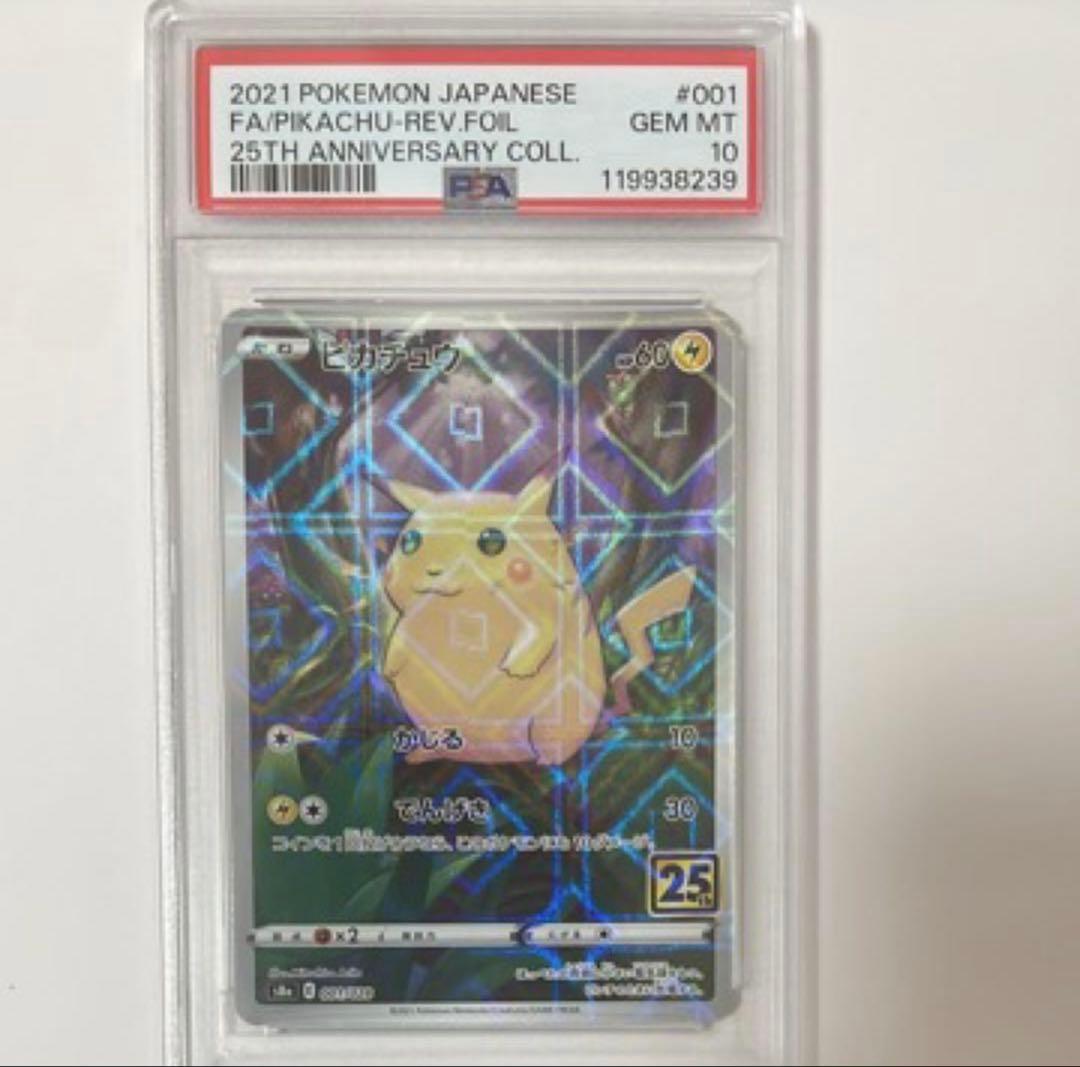 PSA10 ピカチュウ ミラー 2枚連番　25th ポケモン　001/028