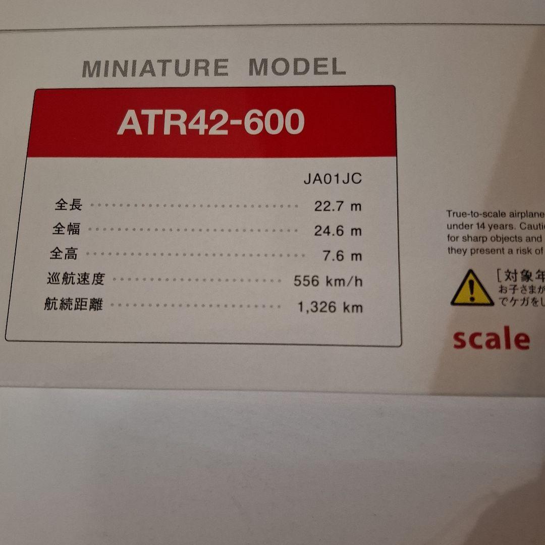 JAL プレーンモデルATR42-600 1号機　　新品
