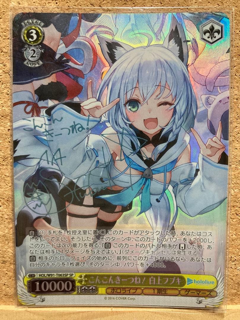 ヴァイスシュヴァルツ　ホロライブ こんこんきーつね！　白上フブキ　SP