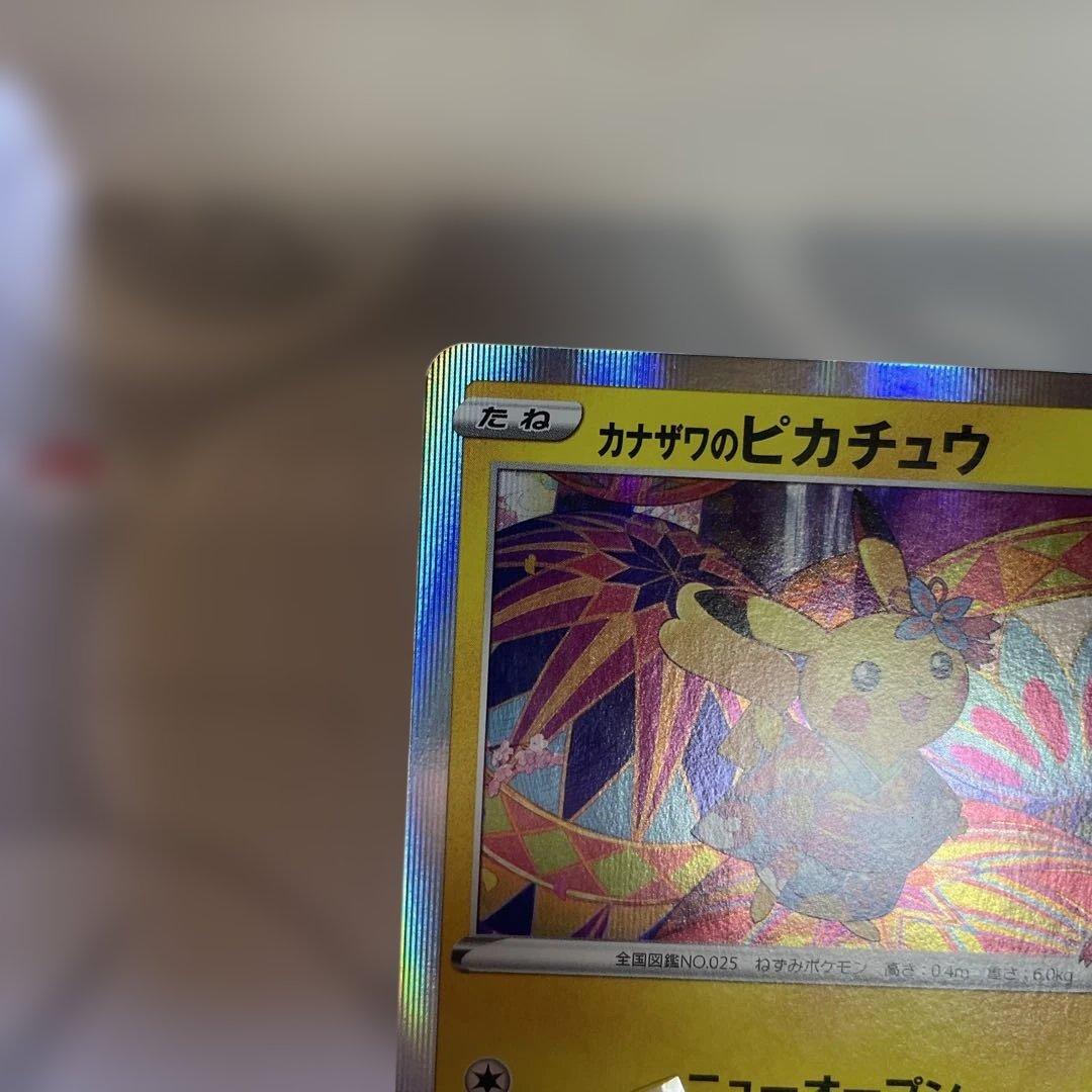 【美品】カナザワのピカチュウ ポケカ