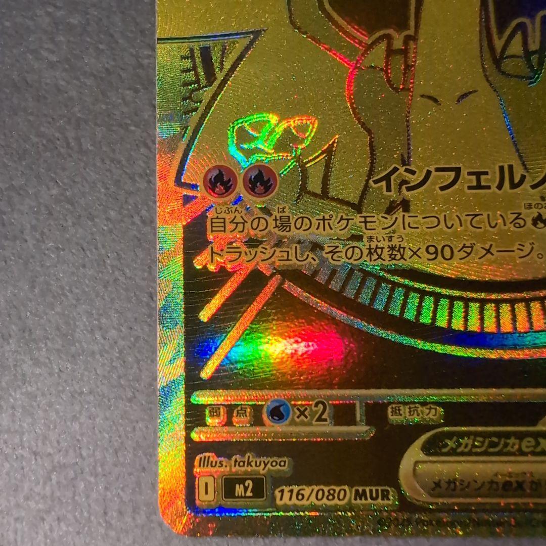 ポケモンカード メガリザードンXex MUR