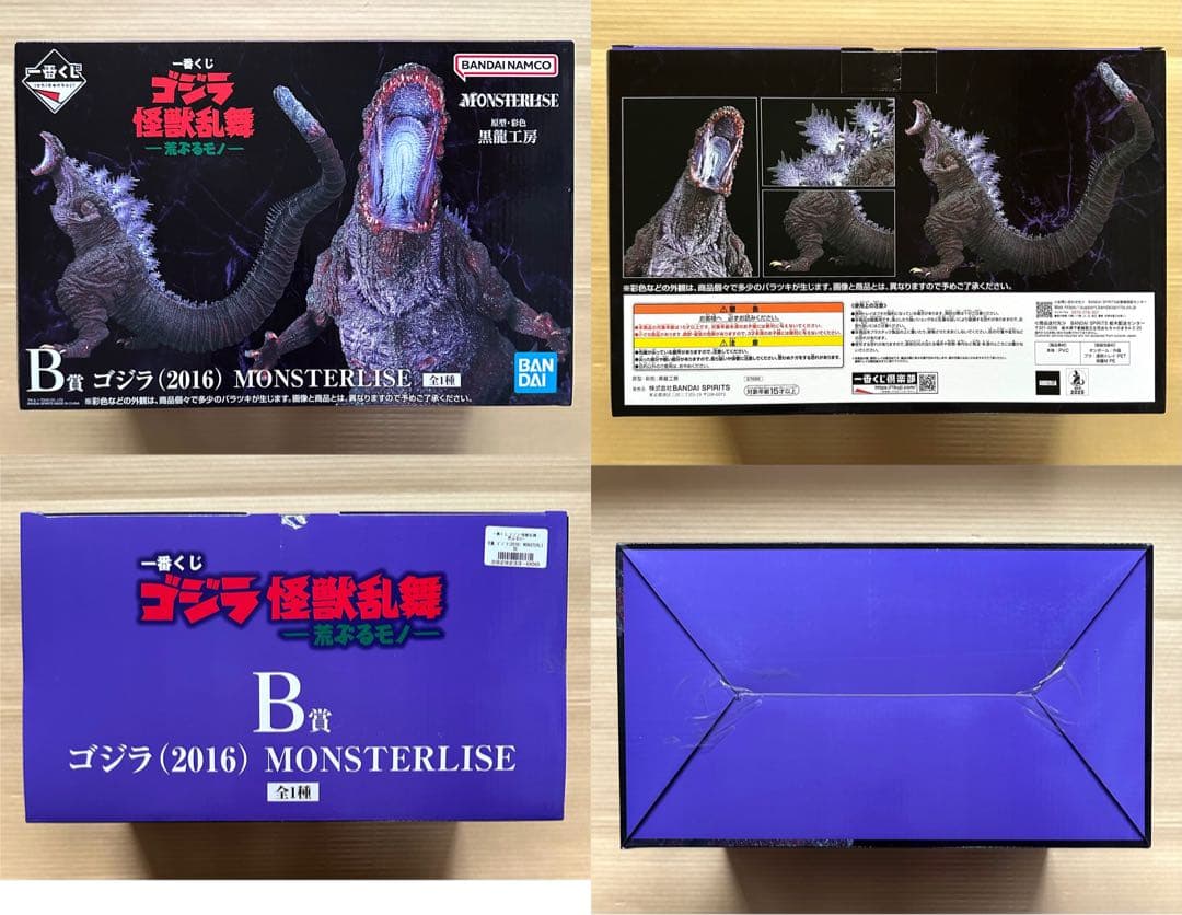 【45点セット】一番くじ ゴジラ 怪獣乱舞 ラストワン賞 他 フィギュア コンプ