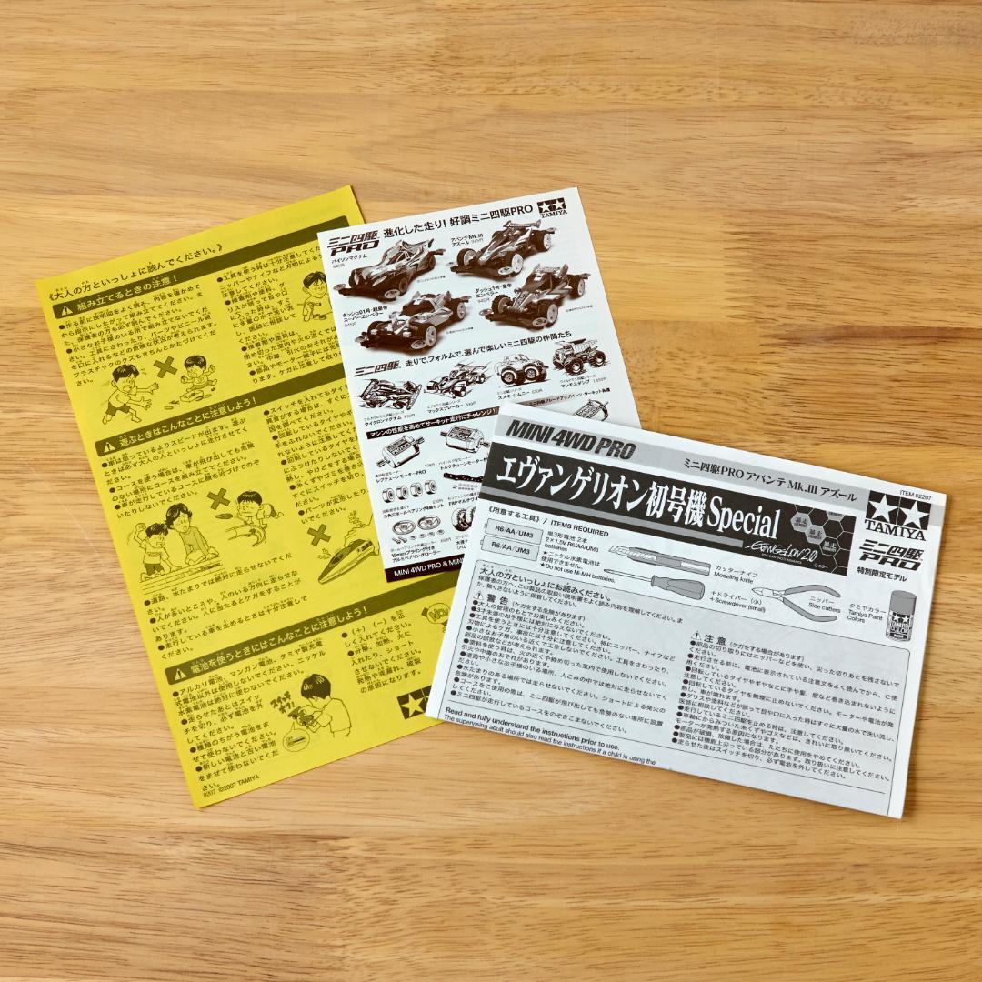 エヴァンゲリオン初号機 Special　アバンテMk.III アズール　ミニ四駆