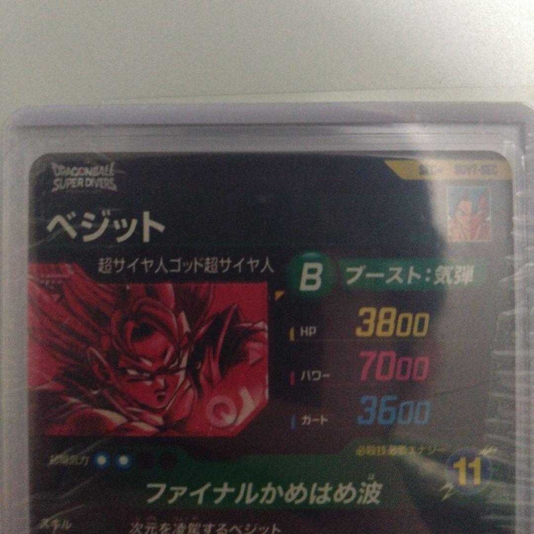 sdv7-sec パラレル ベジット