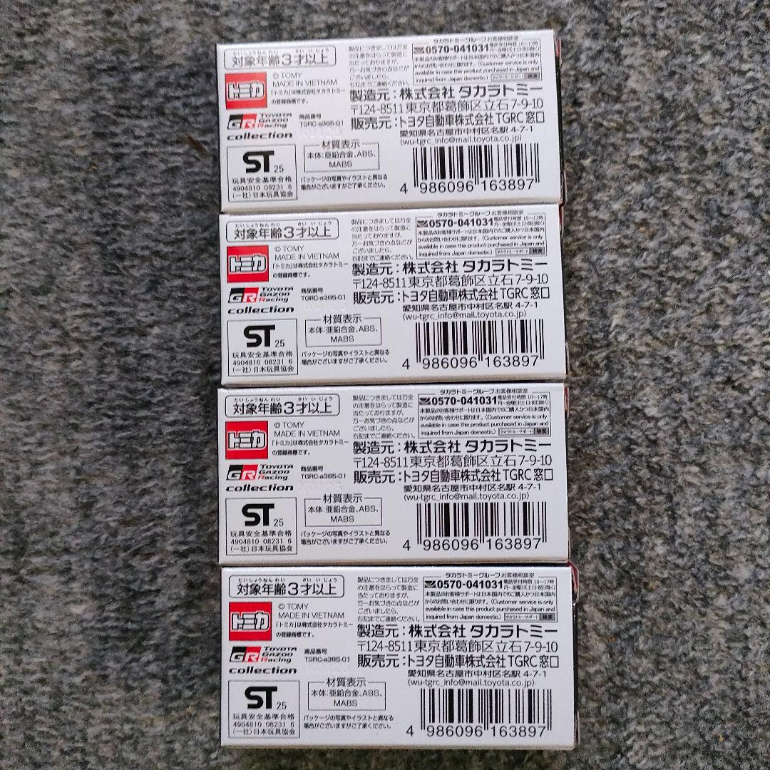 トミカ　トヨタ GR Supra Safety Car 4個セット