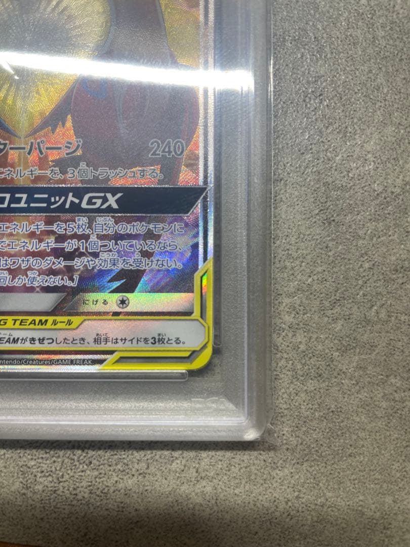 ラティアス&ラティオスGX SA PSA9 タッグボルト