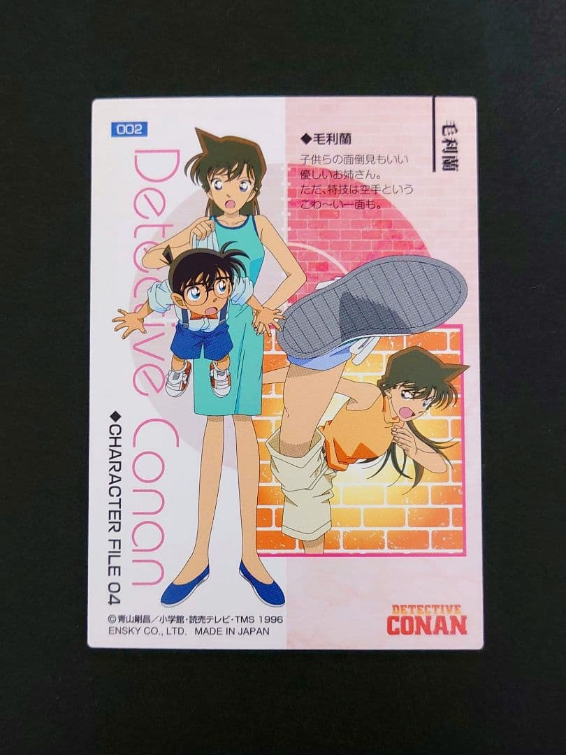 名探偵コナン 毛利蘭 トレーディングカード 希少 年代物 カード グッズ 美品
