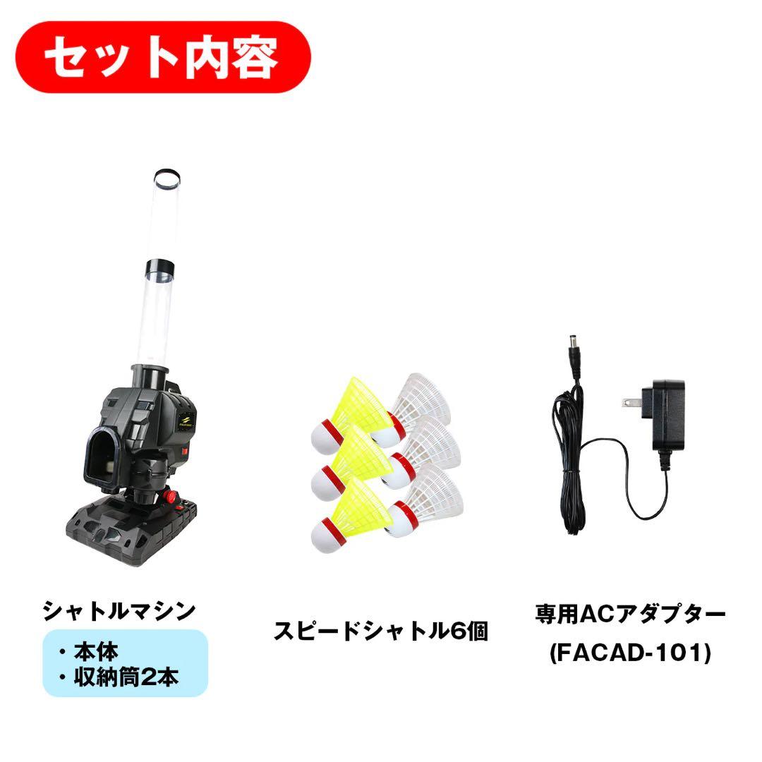 スピードシャトルマシンセット