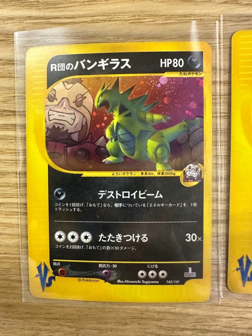 【極希少】ポケモンカード VS R団のバンギラス R団のスイクン 1st ED