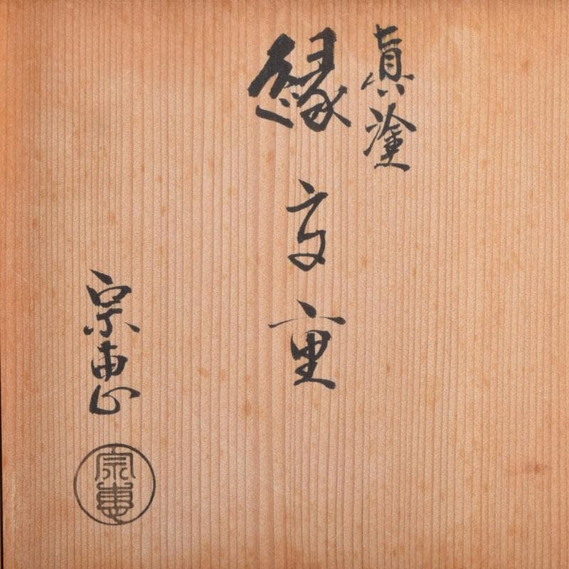 めるり 　塗師　海田宗恵造　真塗　縁高重　五段重　共箱　V　8789A