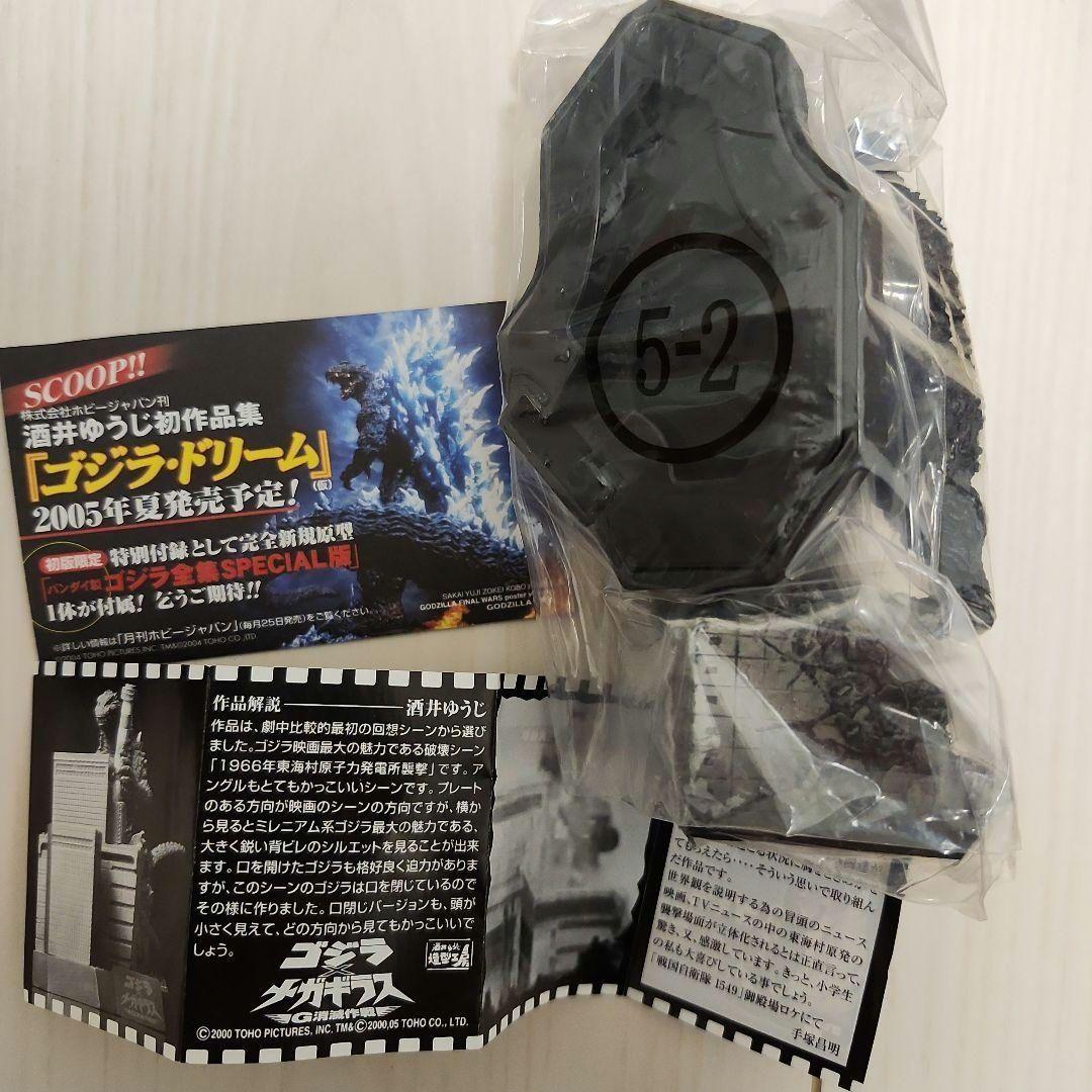 【プレミア✨】ゴジラ　全集2nd　未開封コンプ全８種セット　名鑑シリーズ