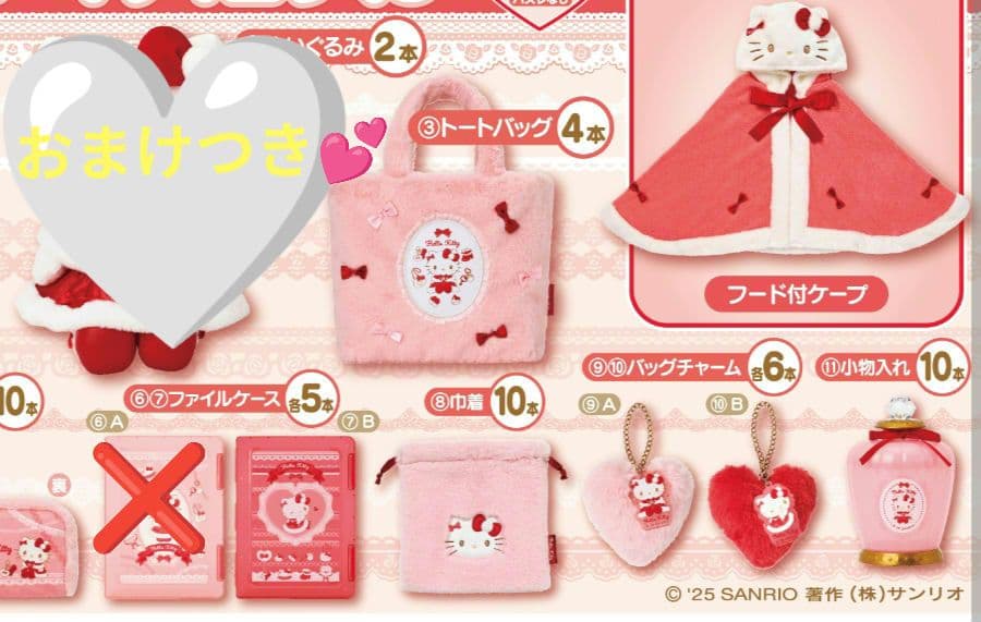 ハローキティ 当たりくじ 一番くじ