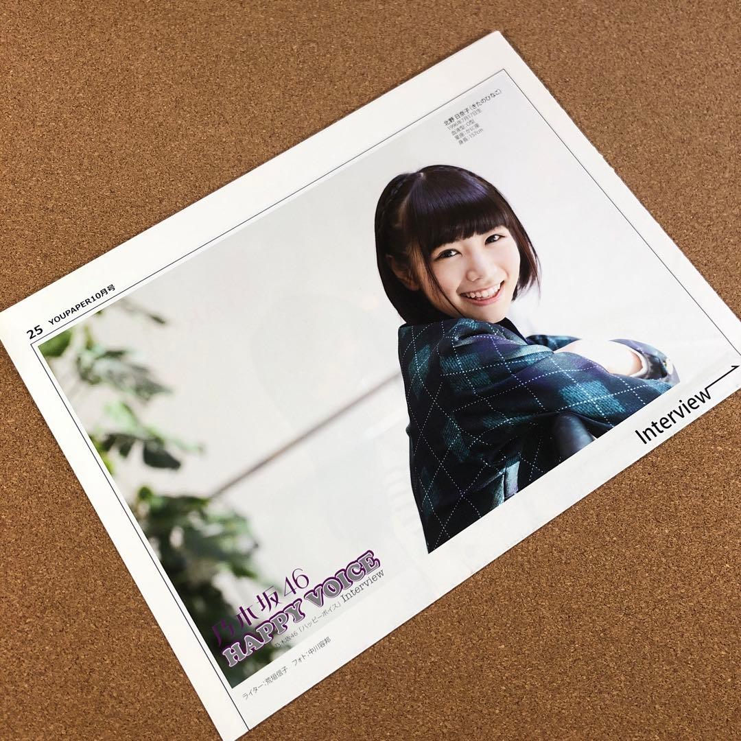 乃木坂46 北野日奈子 #5179