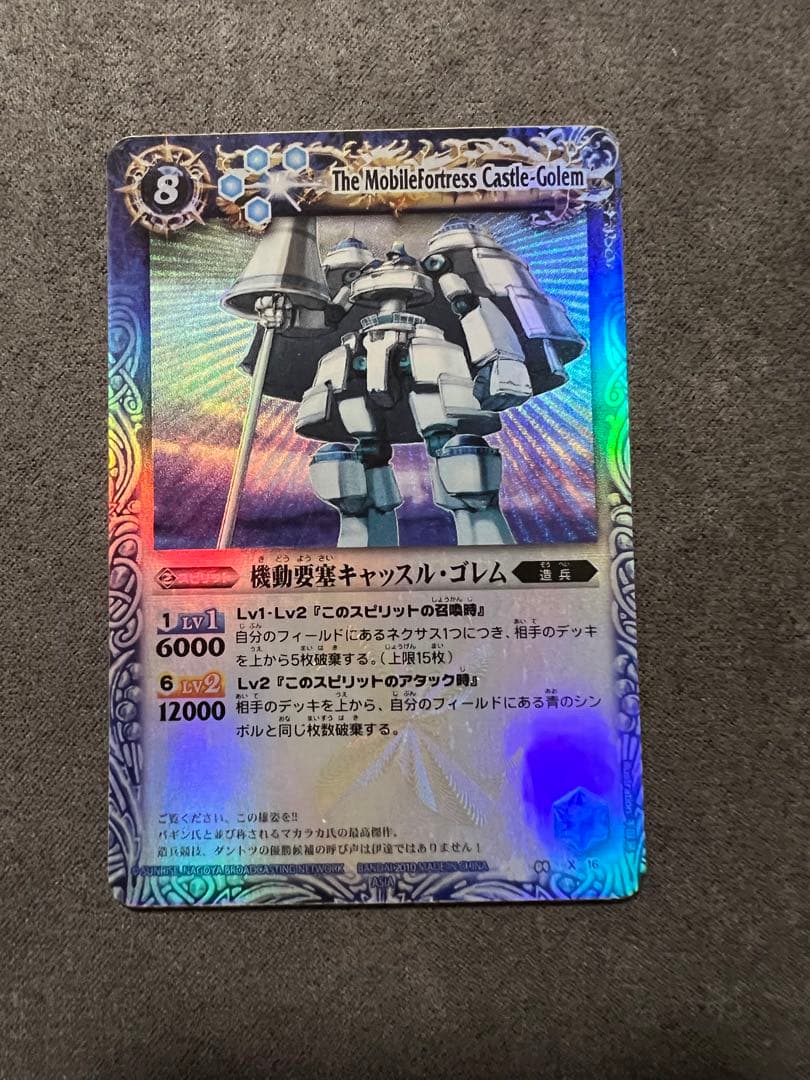 機動要塞キャッサル・ゴレム 香港版　ホイルバージョン2 バトルスピリッツ