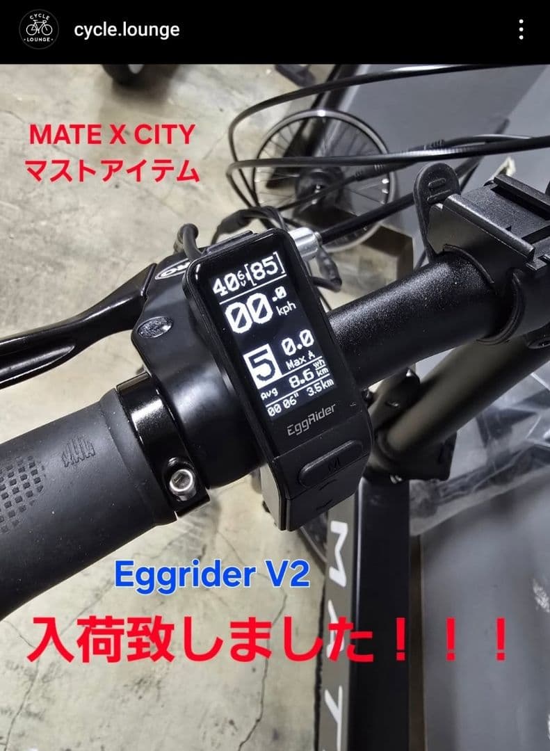 MATE X MATE CITY にオススメ！Eggrider V2