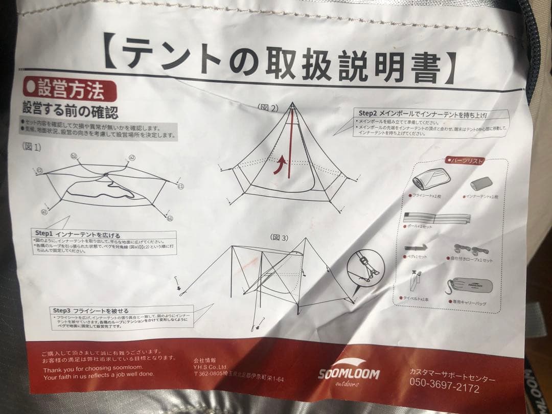 SOOMLOOM 3-4人用テント ワンポール ※HIKEMAN テントシート付