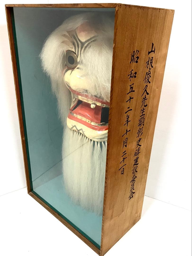 石見神楽面◆荒神面◆特大ケース入 石見銀山 郷土研究家 山根俊久先生 贈呈記念品