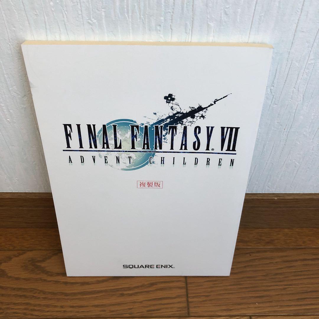 ファイナルファンタジー7 アドベントチルドレン