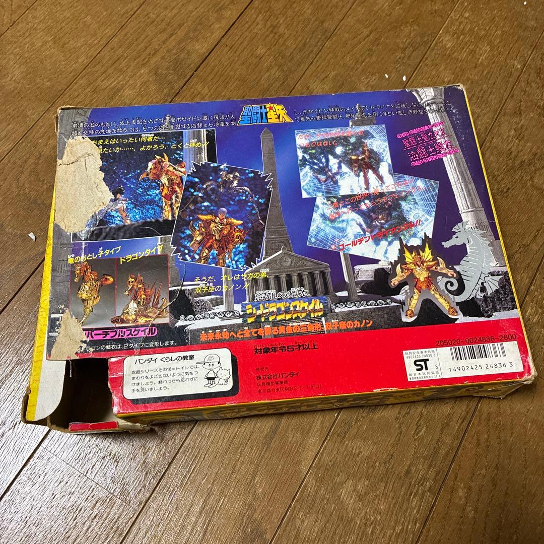 聖闘士聖衣大系 シードラゴンスケイル