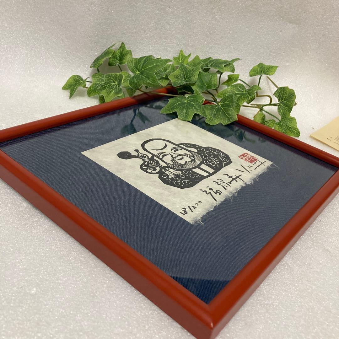 版画家　木田安彦　木版画【福禄寿】七福神　18/200 直筆サイン　落款 額装