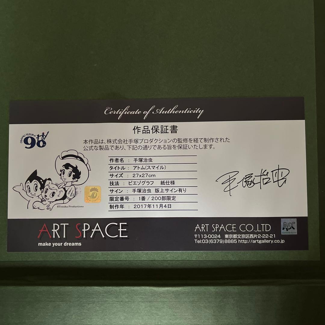 美品手塚治虫　アトム(スマイル) ピエゾグラフ紙仕様　版上サイン有り200部限定