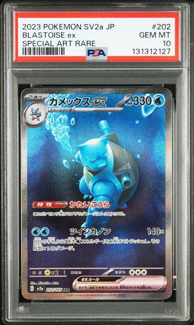 【PSA10 3連番 御三家】フシギバナ リザードン カメックス sar 151