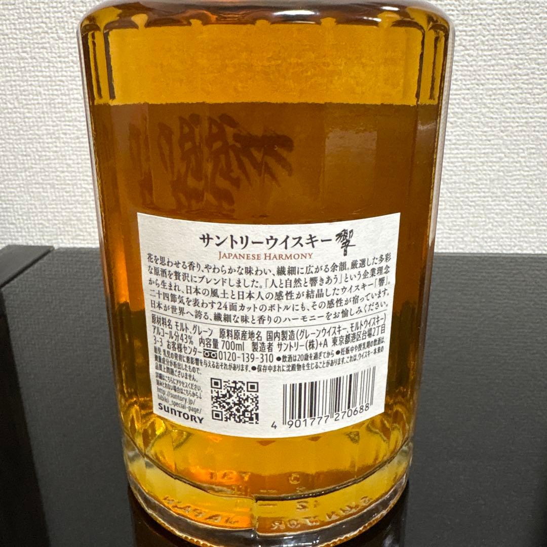 響 ジャパニーズハーモニー 700ml サントリー ウイスキー