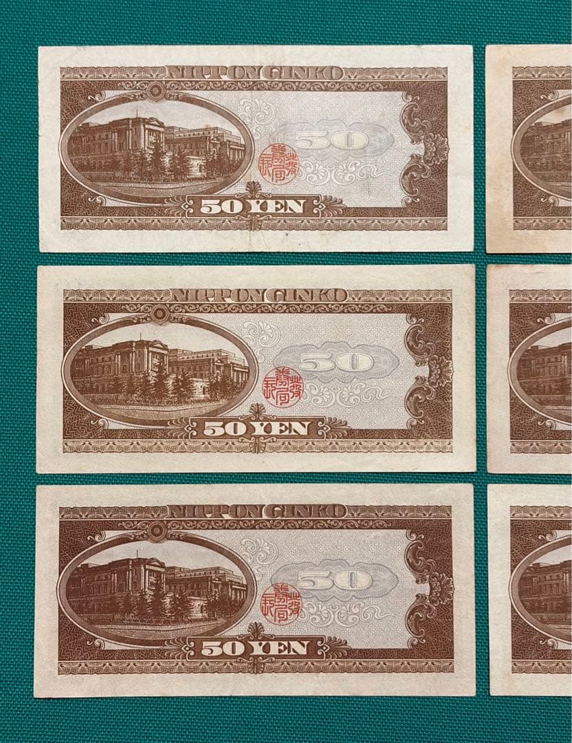 旧紙幣　古紙幣　古札　古銭　高橋50円札　6枚まとめ　D6