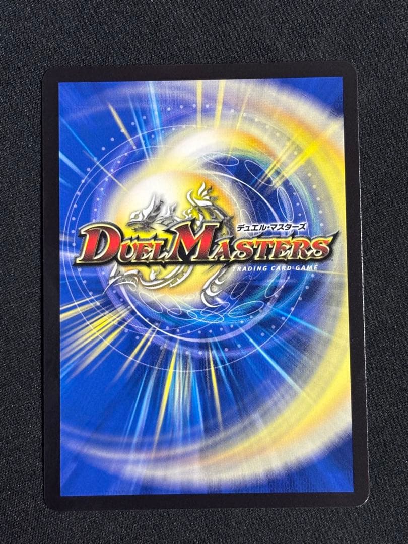 デュエマ　真気楼と誠偽感の決断　パーフェクトペテンシー　シークレット