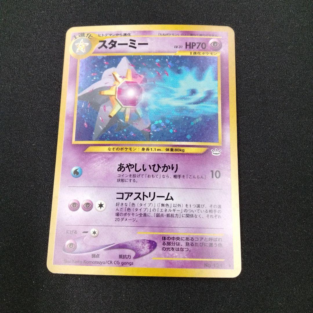 スターミー ポケモンカード HP70