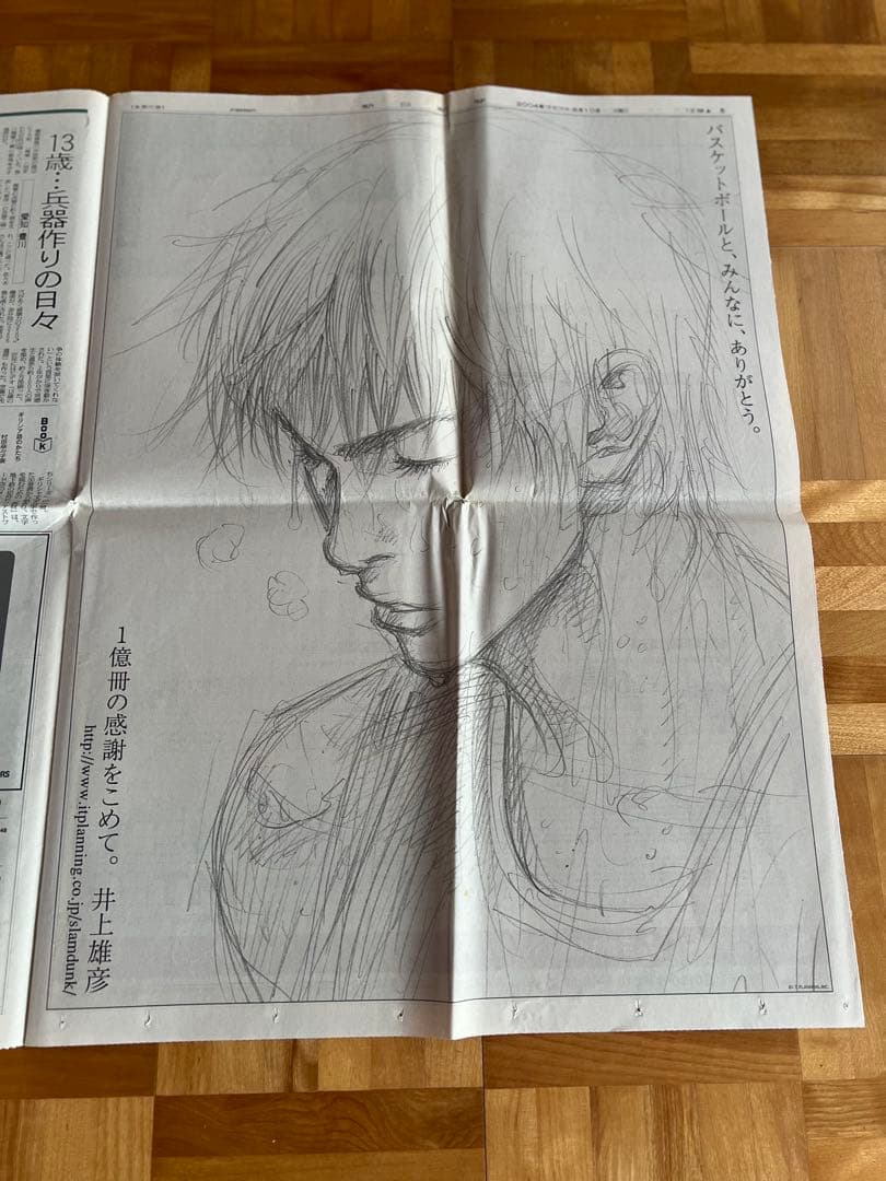 スラムダンク　新聞　SLAM DUNK スラムダンク　1億冊突破記念