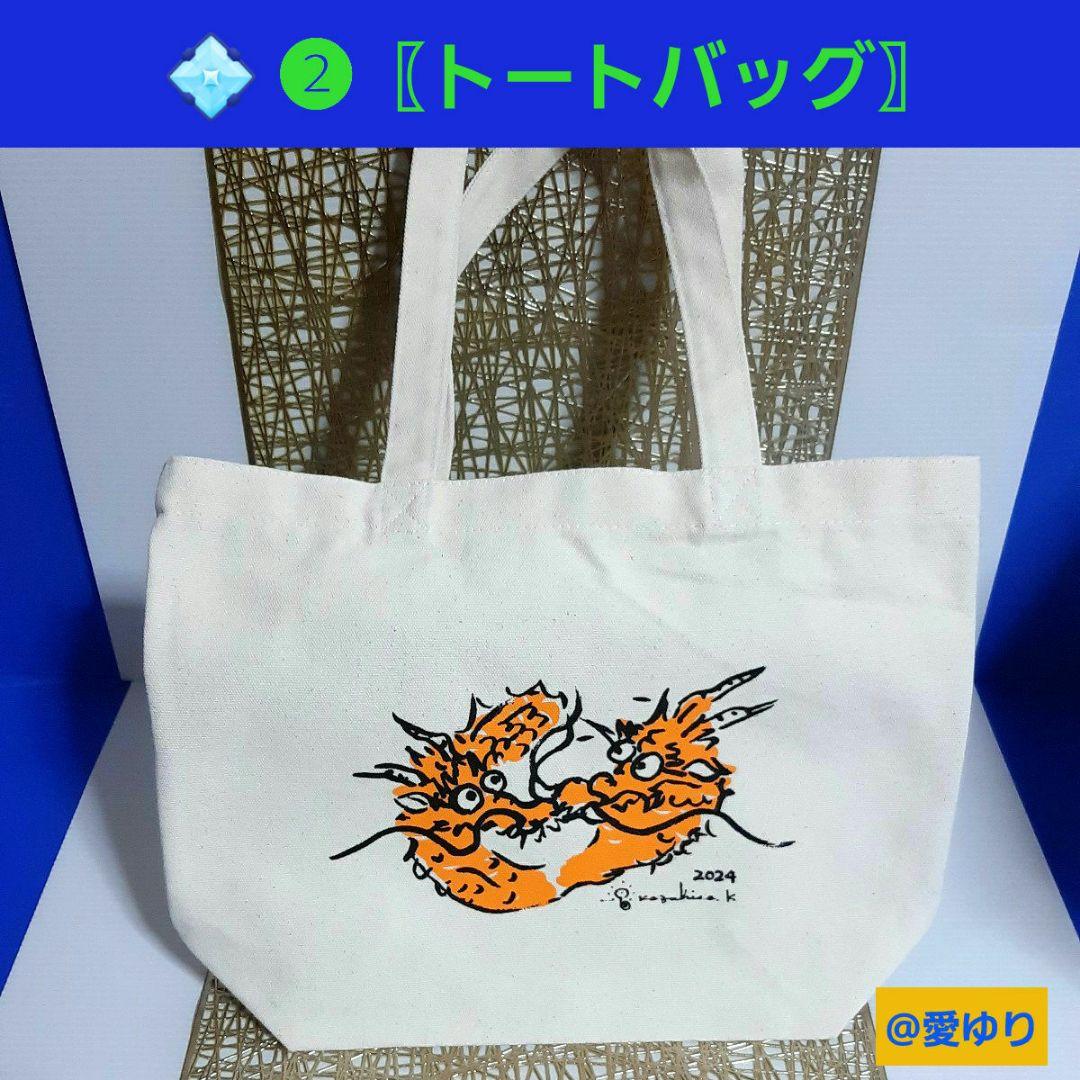 ♦草場一壽【豪華】龍神３点セット⭐【非売品】美麗虹龍ブランケット⭐トート⭐観音力