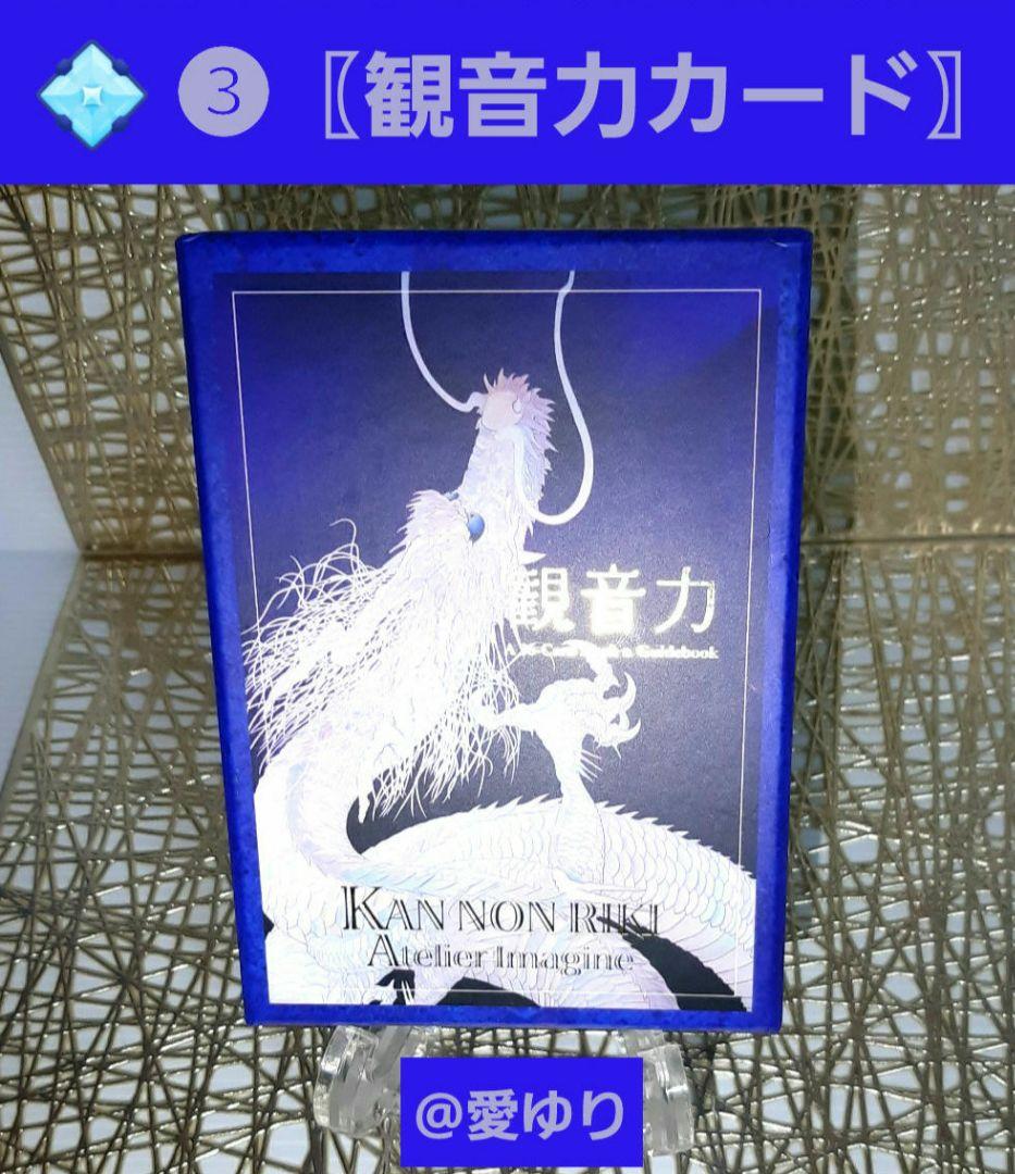 ♦草場一壽【豪華】龍神３点セット⭐【非売品】美麗虹龍ブランケット⭐トート⭐観音力