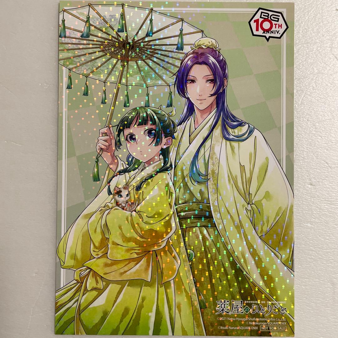 薬屋のひとりごと　特典　イラストカード　ポストカード