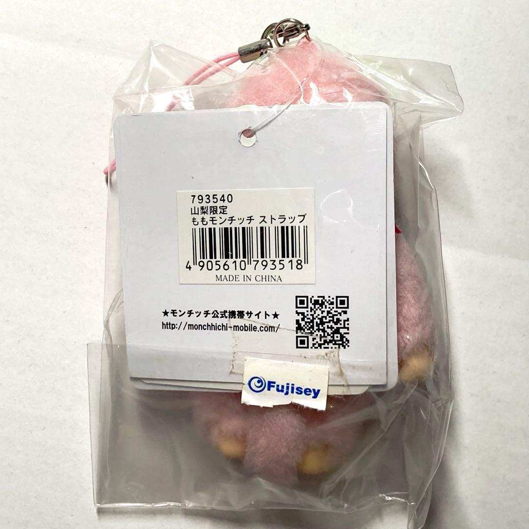 ご当地 モンチッチ 桃 山梨限定 マスコット ストラップ